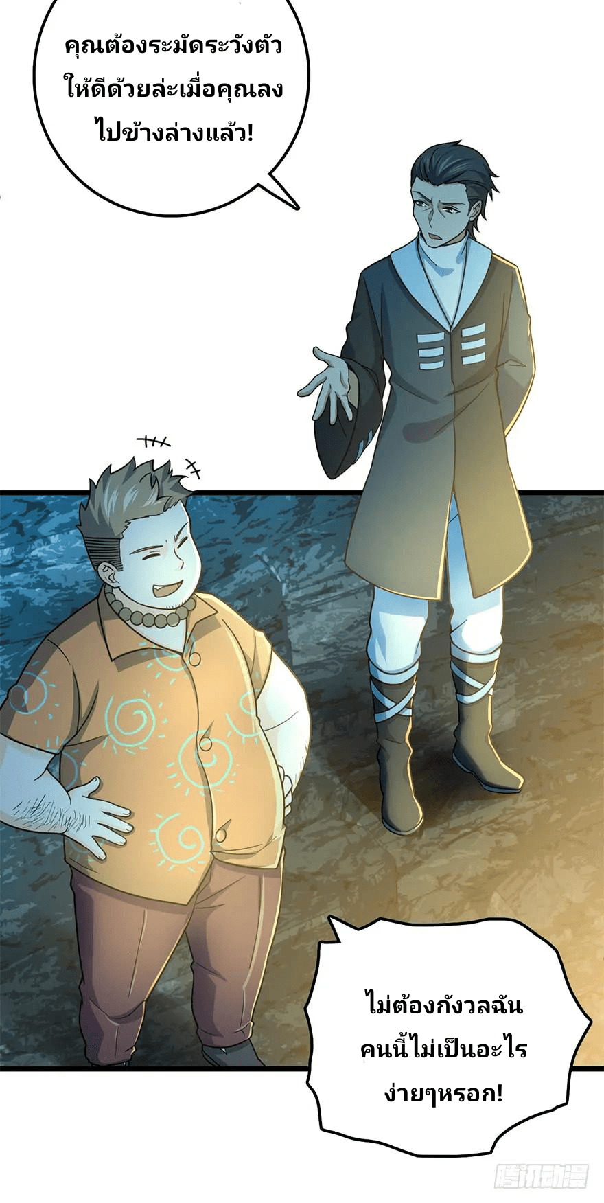 The new life of the Kuan King-ชีวิตใหม่ของราชาจอมกวน ตอนที่ 43 หน้า 27