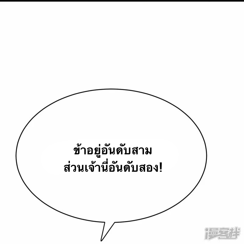 บรรพบุรุษผู้ขัดเกลากายา (ทันจีน) ตอนที่ 112 หน้า 38