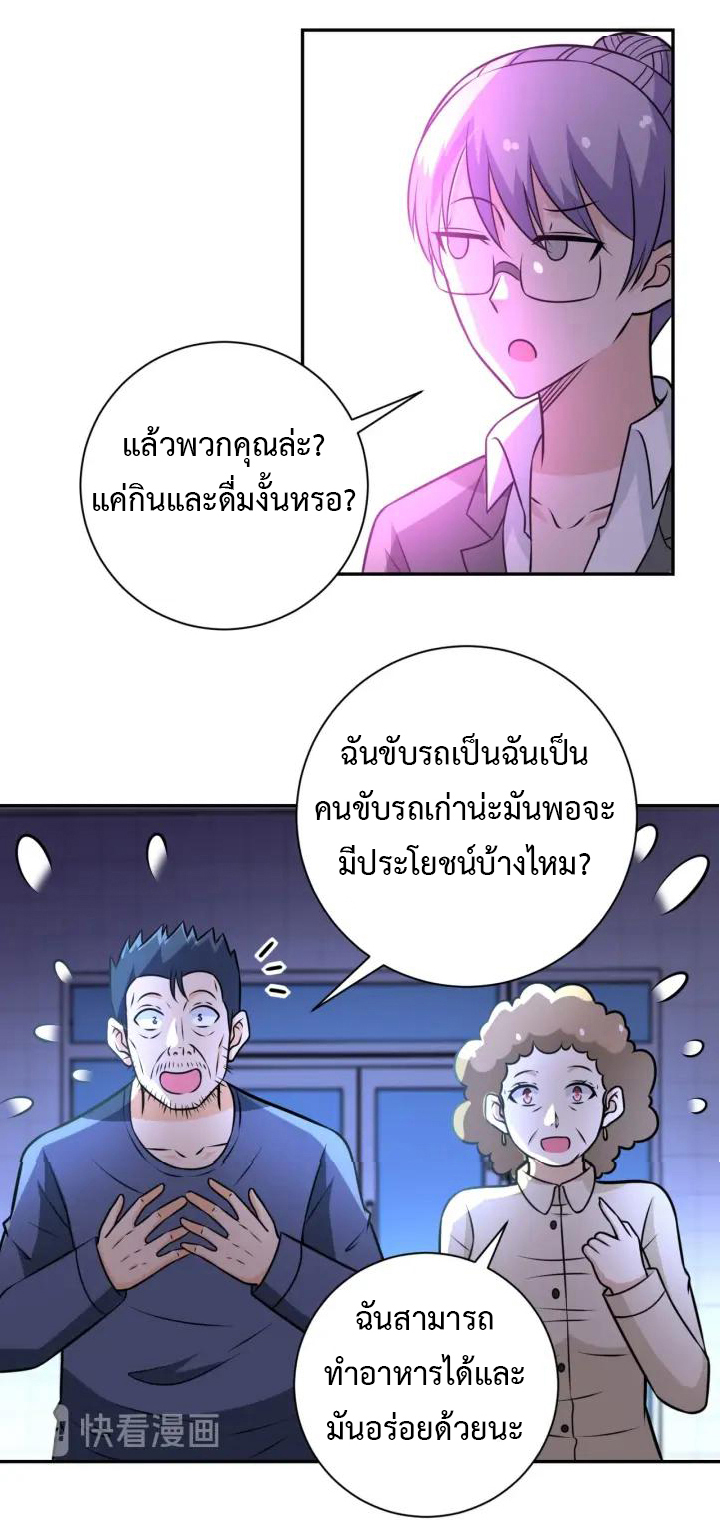 Apocalyptic Super System ตอนที่ 43 หน้า 17