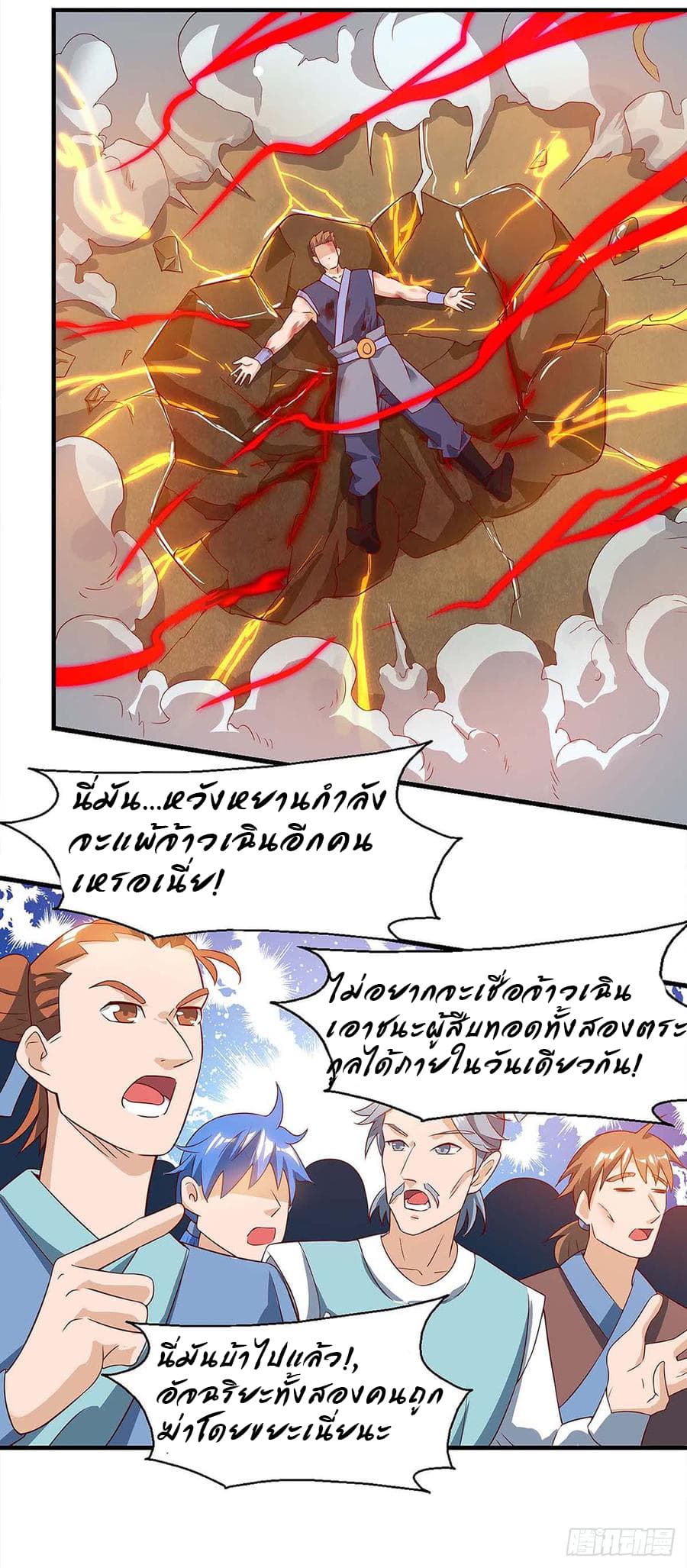 Dominate The Three Realms ตอนที่ 48 หน้า 6