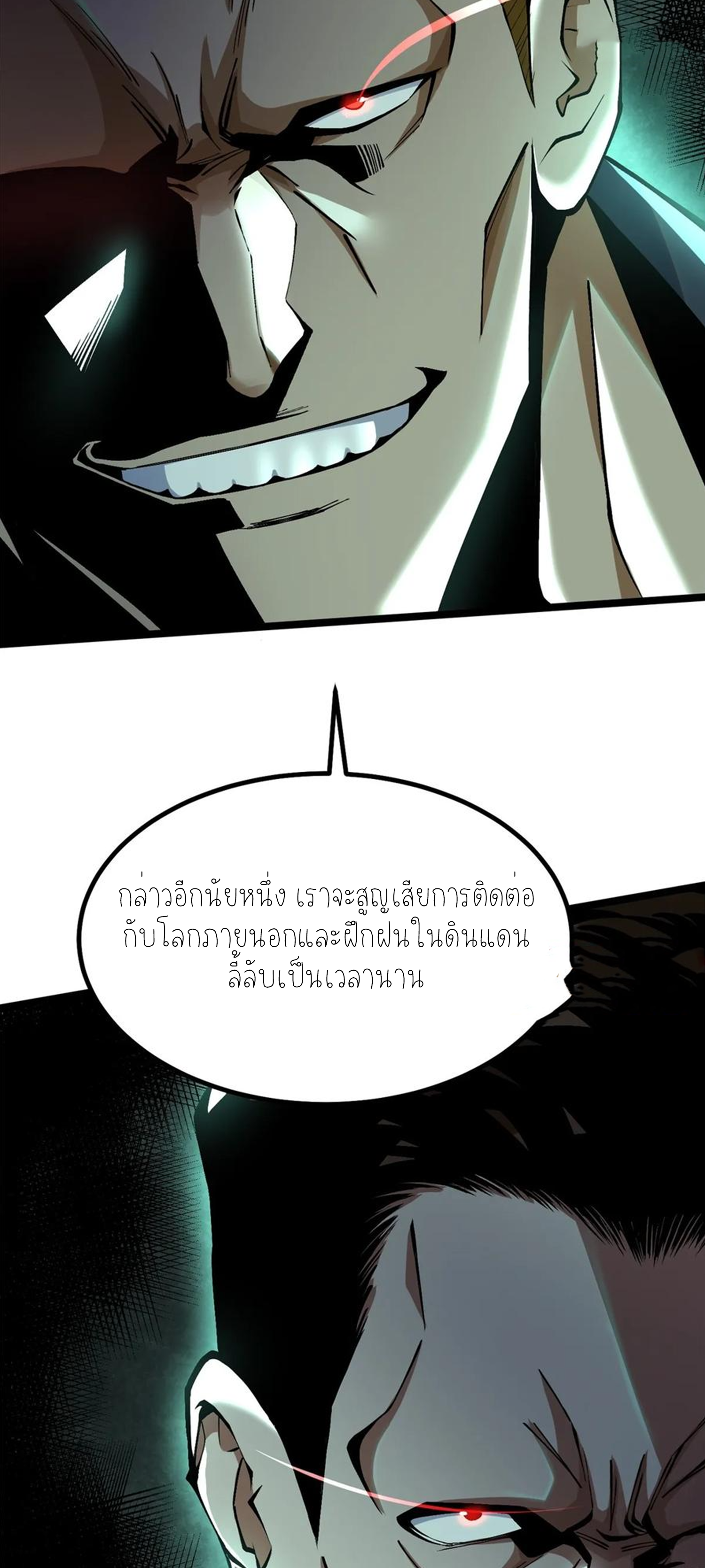 ไม่อยากเรียนทักษะ แห่งคำสาปเลย! ตอนที่ 44 หน้า 11
