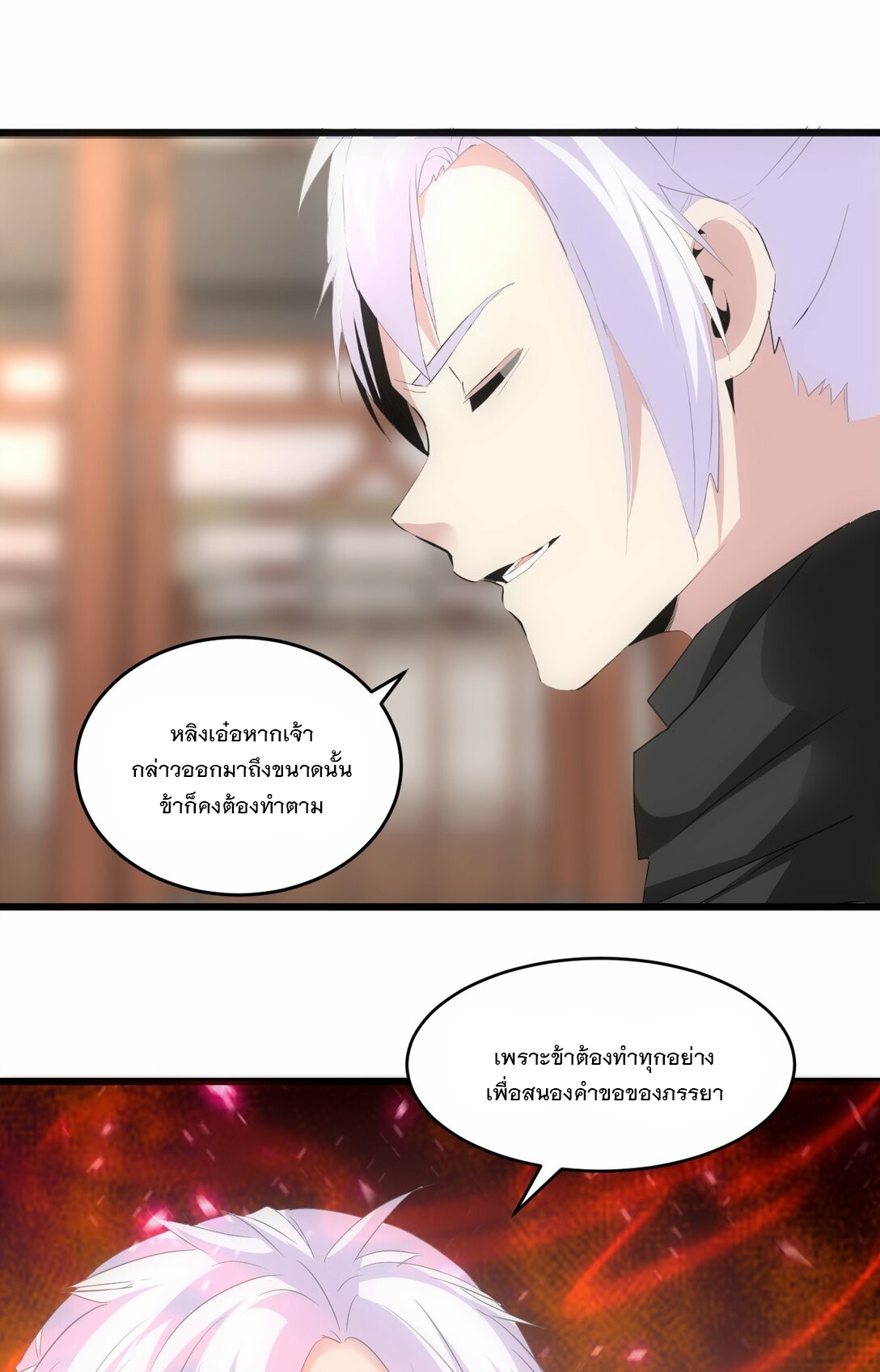 มหาเทพเอกะหมื่นบรรพกาล (จบ) ตอนที่ 80 หน้า 52