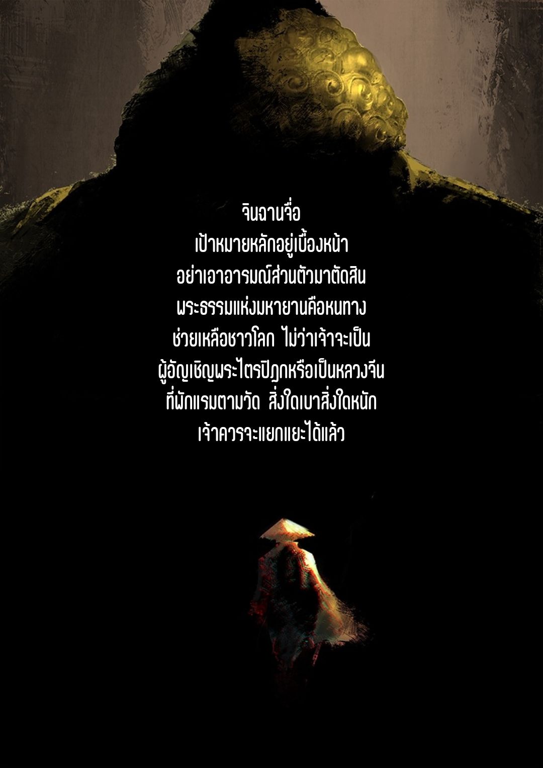 บันทึกปราบปีศาจ ตอนที่ 53 หน้า 7