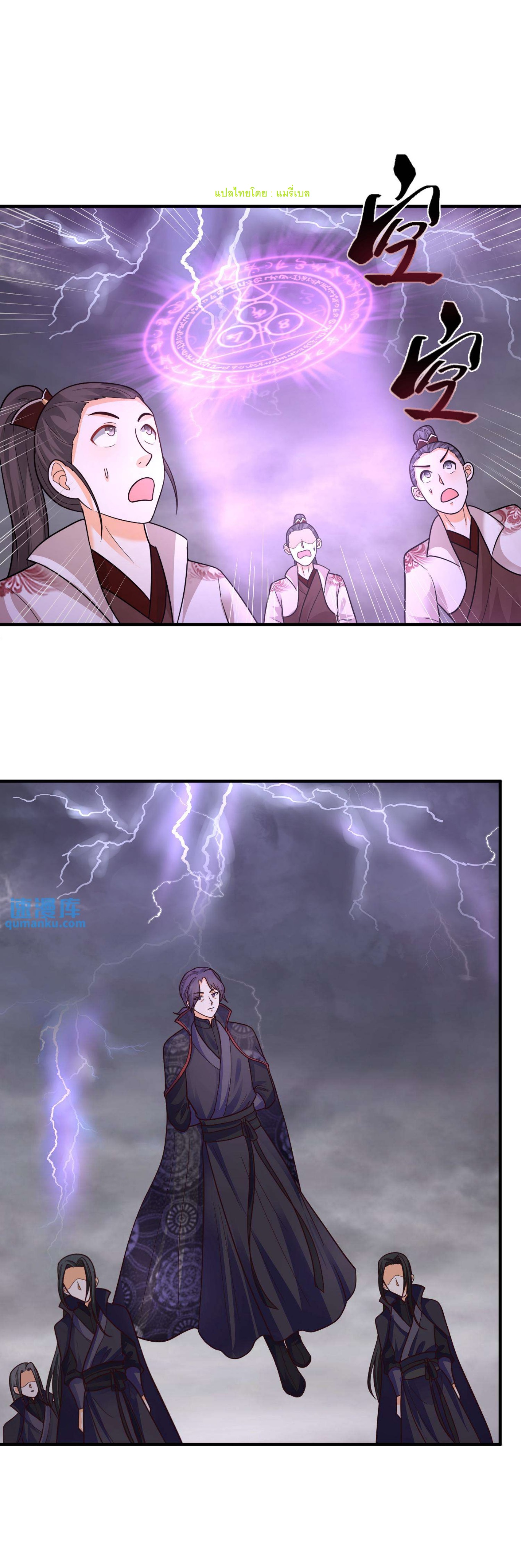 ปีศาจที่ไร้เทียมทานในโลก ตอนที่ 141 หน้า 2