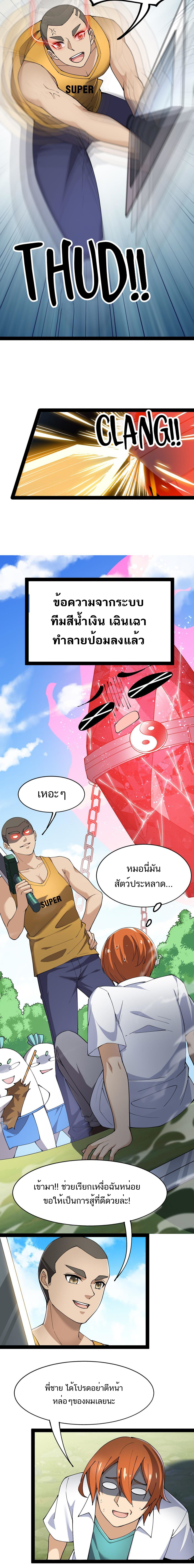 The Daily Life of the Immortal King ตอนที่ 44 หน้า 3