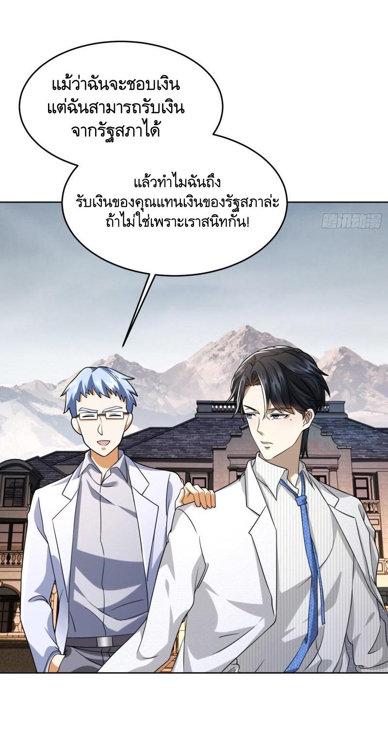THE FIRST ORDER ตอนที่ 148 หน้า 19