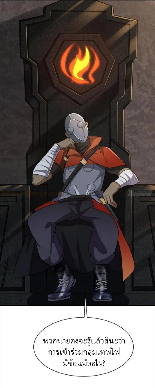 ผมพึ่งกลายเป็นคนรวยที่สุดในวันสิ้นโลก ตอนที่ 35 หน้า 31