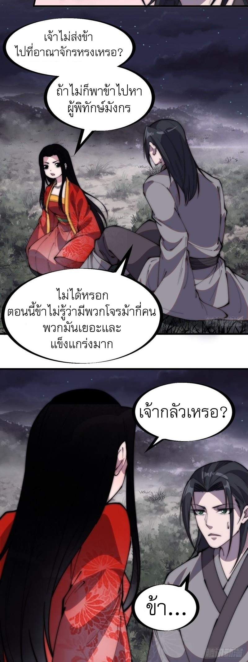 Starting a Mountain ตอนที่ 247 หน้า 17