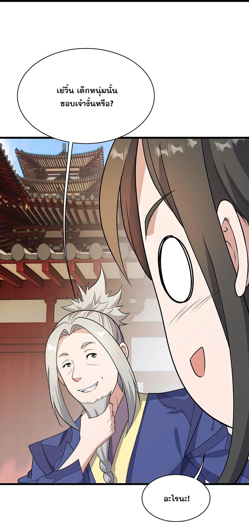 เทพอสูรสยบฟ้า ตอนที่ 224 หน้า 26