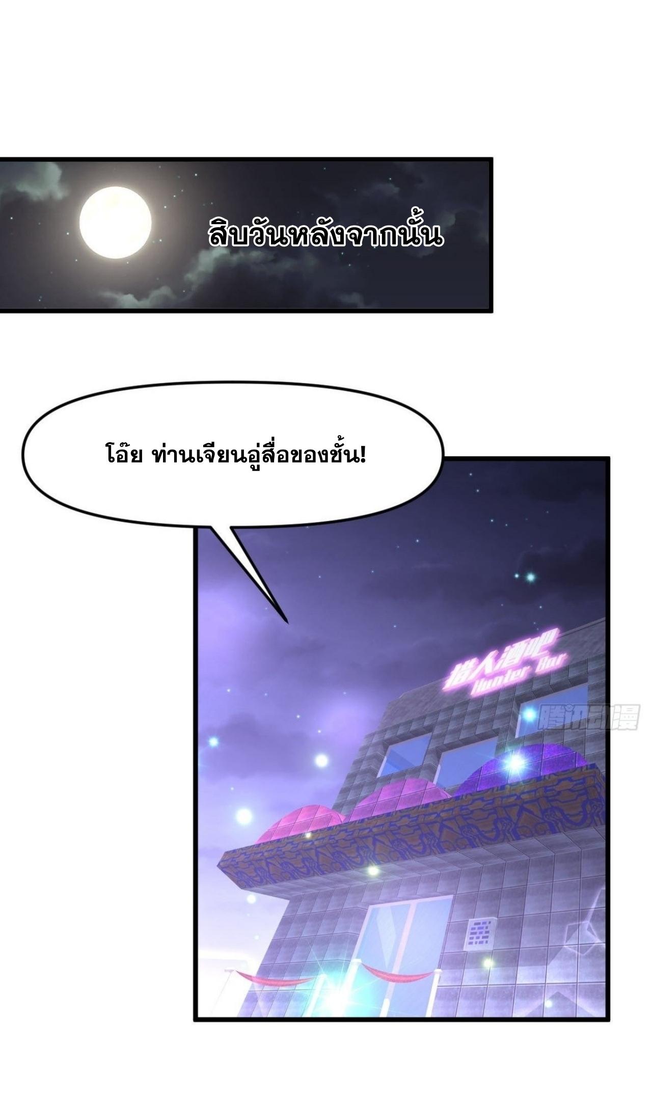 Immortal Swordsman in The Reverse World ข้าเซียนกระบี่ไม่เกาะสตรี ตอนที่ 313 หน้า 23