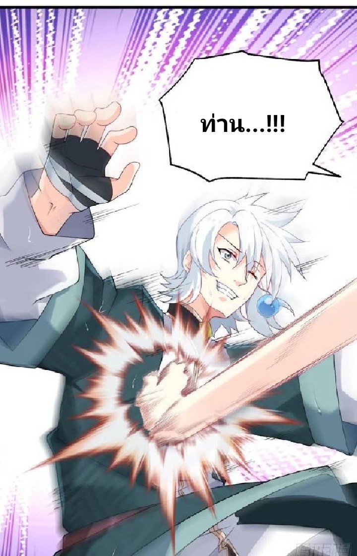 ข้าเป็นเจ้าสำนักที่ลูกศิษย์ต้องการตัว ตอนที่ 1 หน้า 25