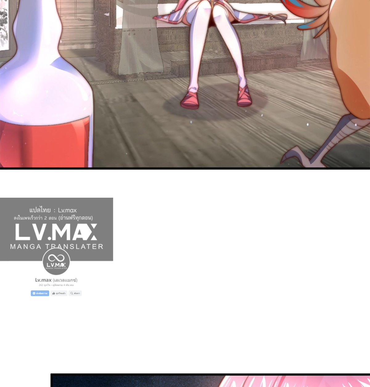 ซวยแล้วข้าโดนตามล่าจากศิษย์ในสำนัก ตอนที่ 4 หน้า 45