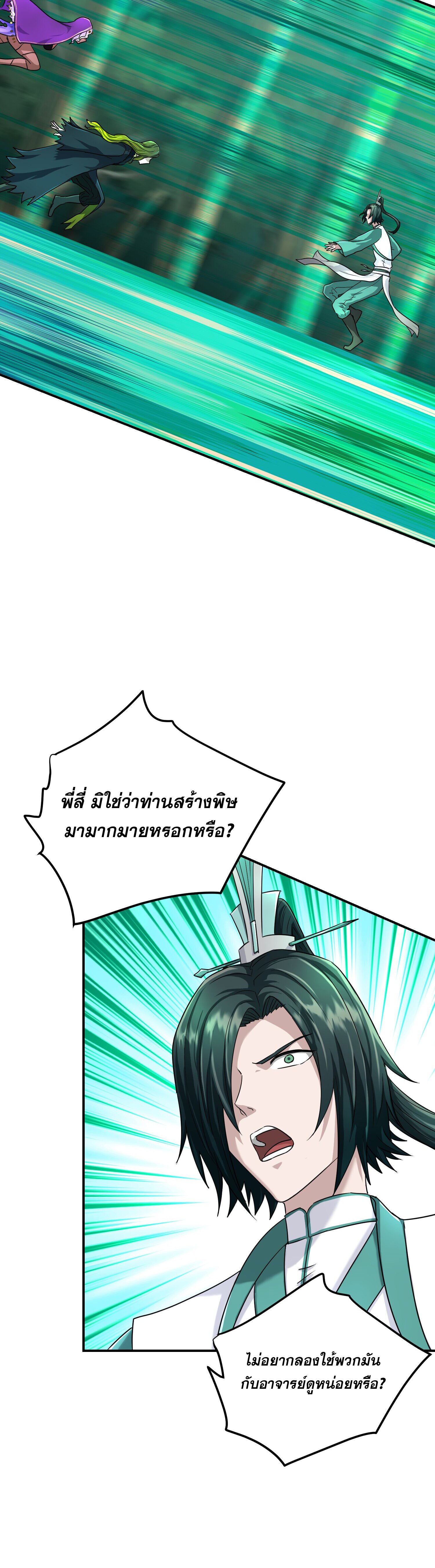 เกิดใหม่ในร่างบรรพบุรุษลัทธิมาร(จบ) ตอนที่ 19 หน้า 9