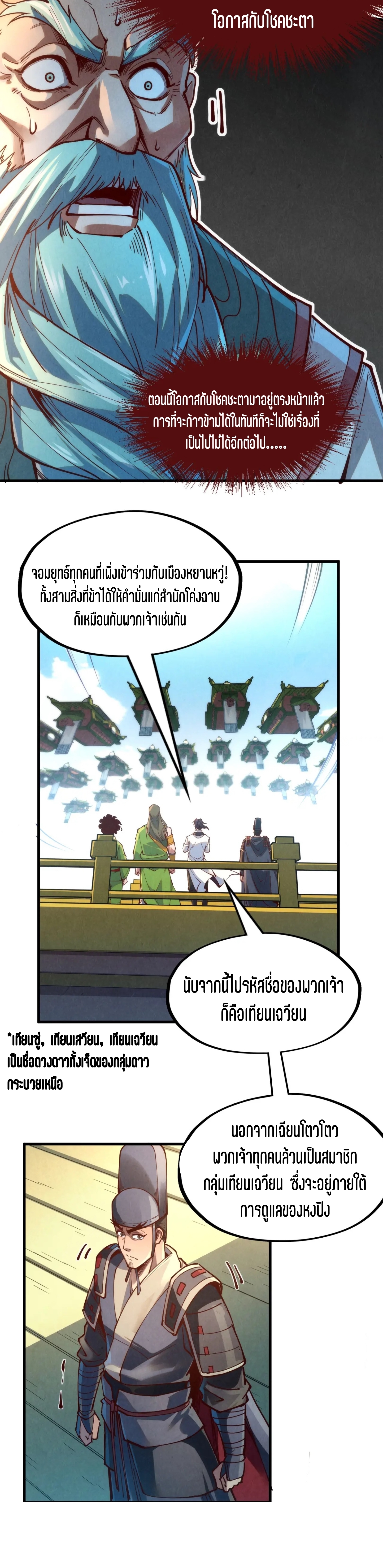 มหาเทพนิรันดร์กาล ตอนที่ 58 หน้า 6