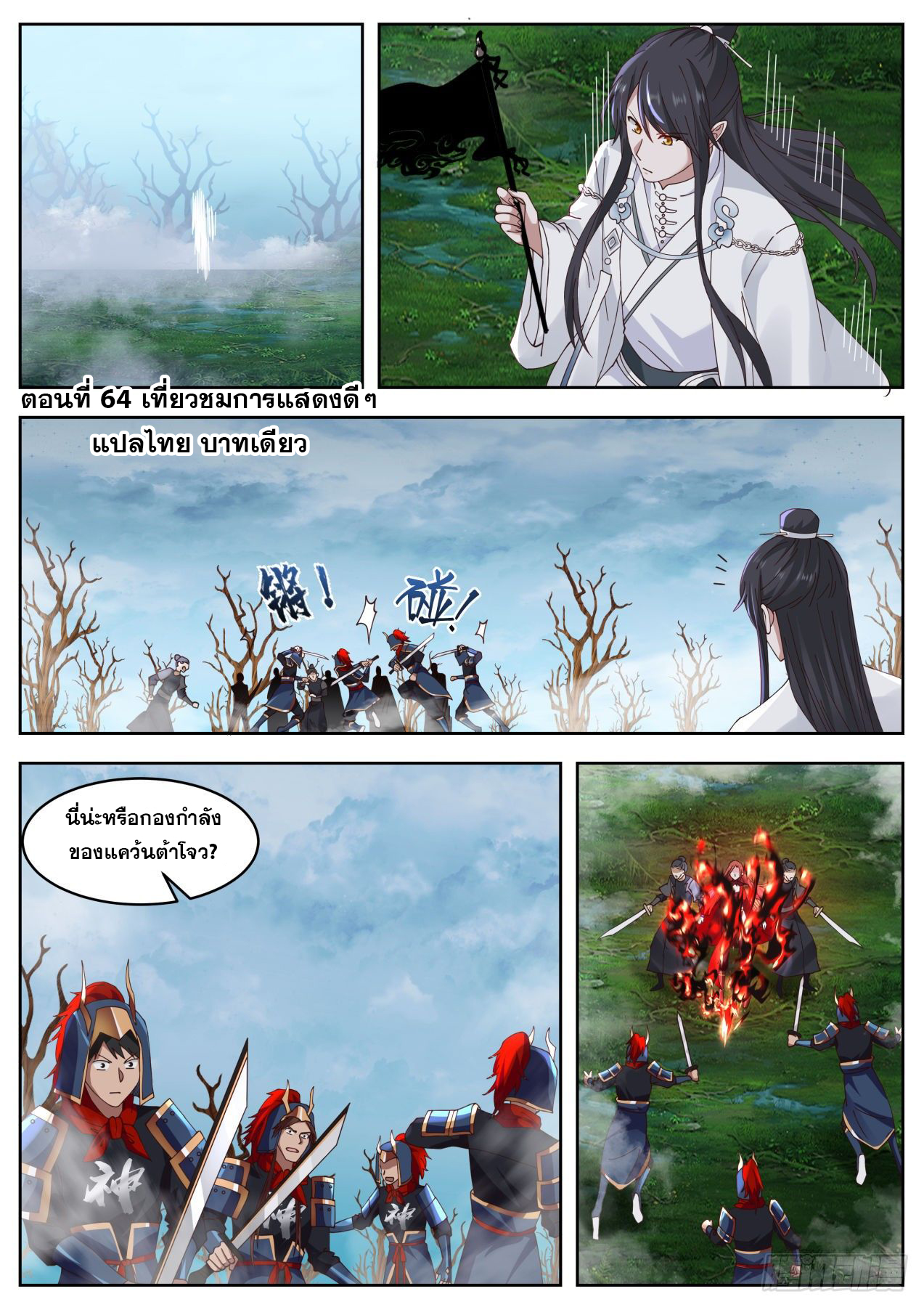 ปฐมบุรุษแห่งยุค (ทันจีน) ตอนที่ 64 หน้า 2