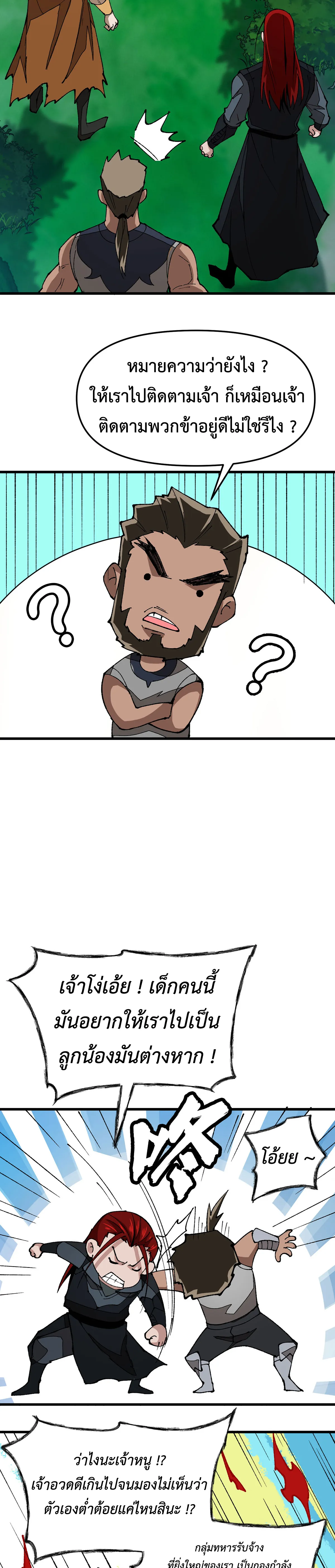 (ทันจีน) Mechanical Master (โคตรปรมาจารย์เทพจักรกล) ตอนที่ 20 หน้า 2