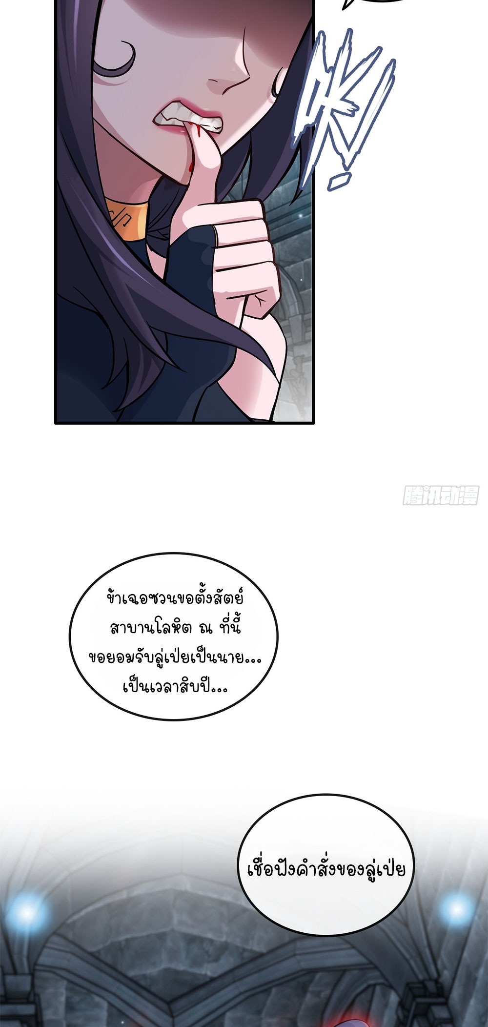 วิถีเซียนมันก็เป็นแบบนี้แหละ! | That's How Cultivation Is ตอนที่ 31 หน้า 5
