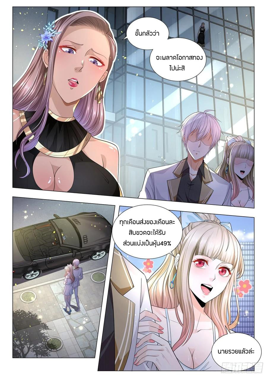 Divine Hero’s Skyfall System ตอนที่ 144 หน้า 10