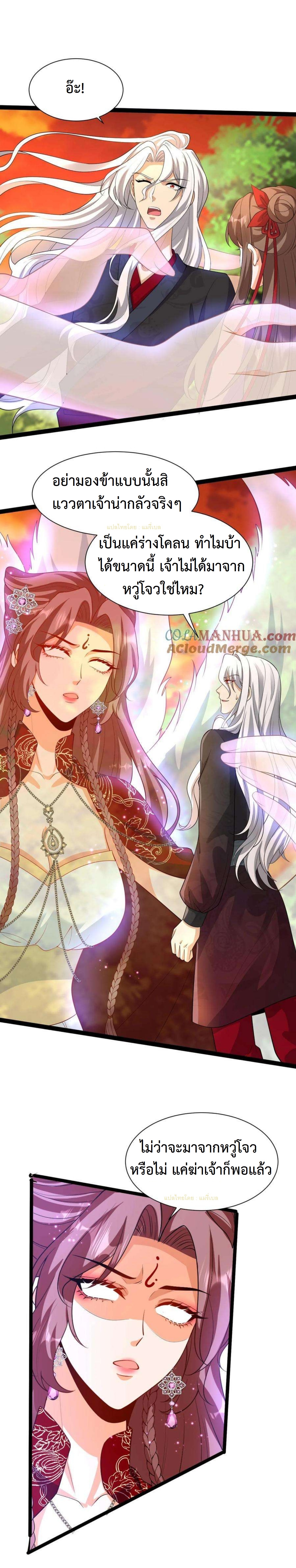 ปีศาจที่ไร้เทียมทานในโลก ตอนที่ 324 หน้า 7