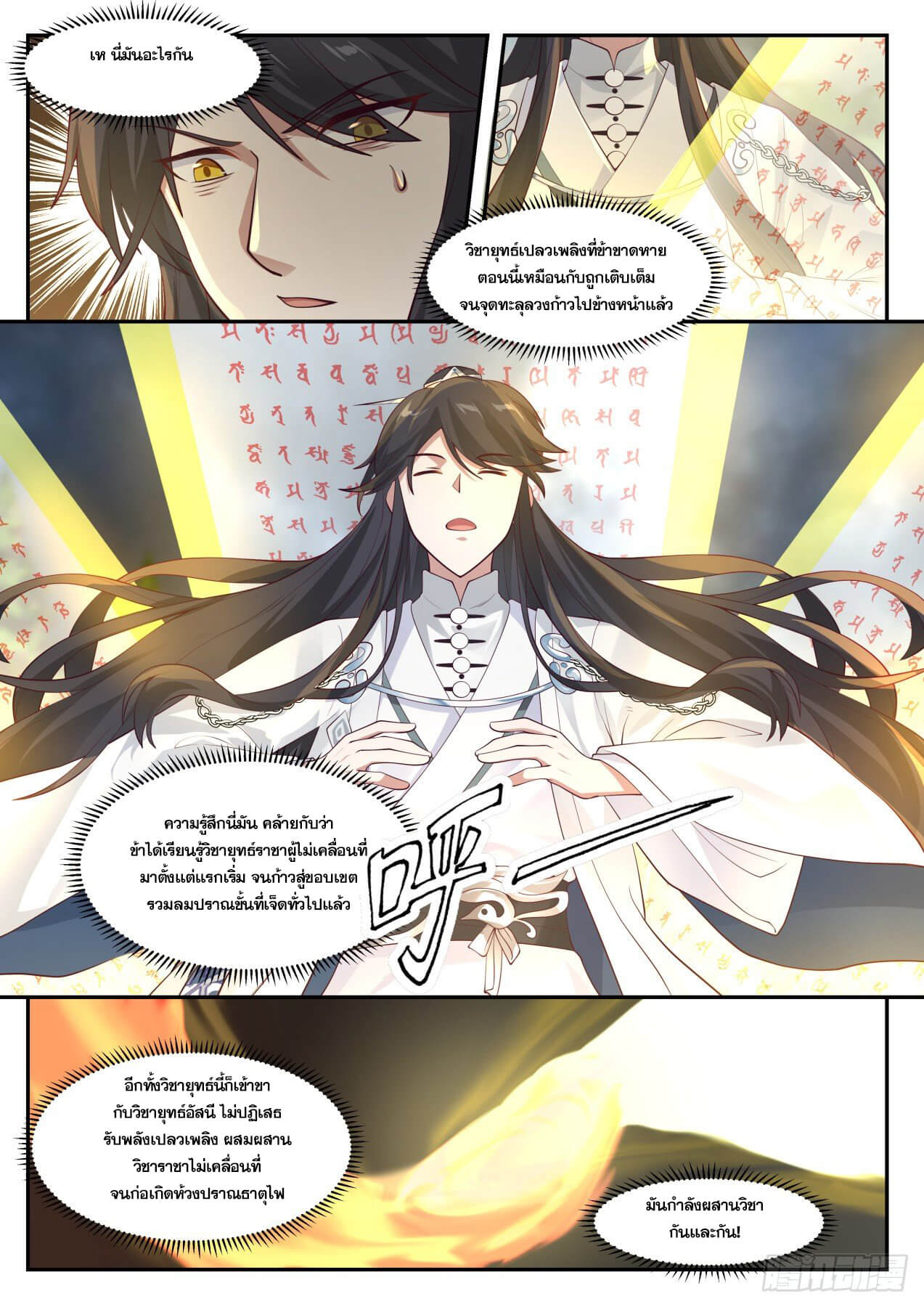 ปฐมบุรุษแห่งยุค (ทันจีน) ตอนที่ 25 หน้า 8