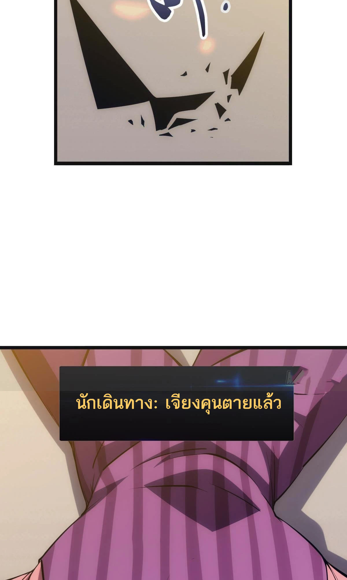 Extremely Evil Game ตอนที่ 16 หน้า 29