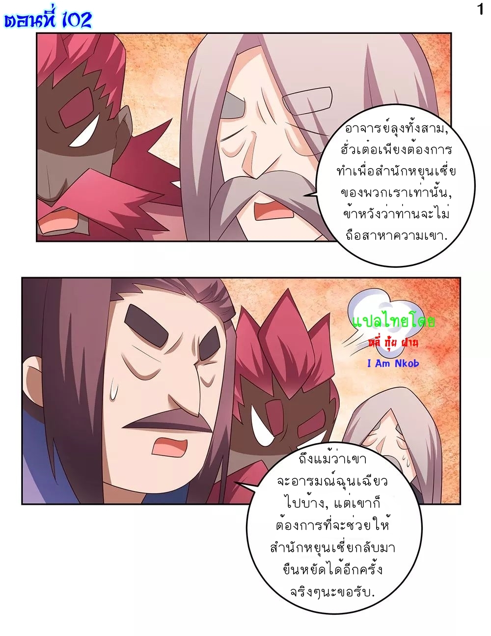 Above All Gods เทพยุทธเหนือเทวะ ตอนที่ 102 หน้า 3