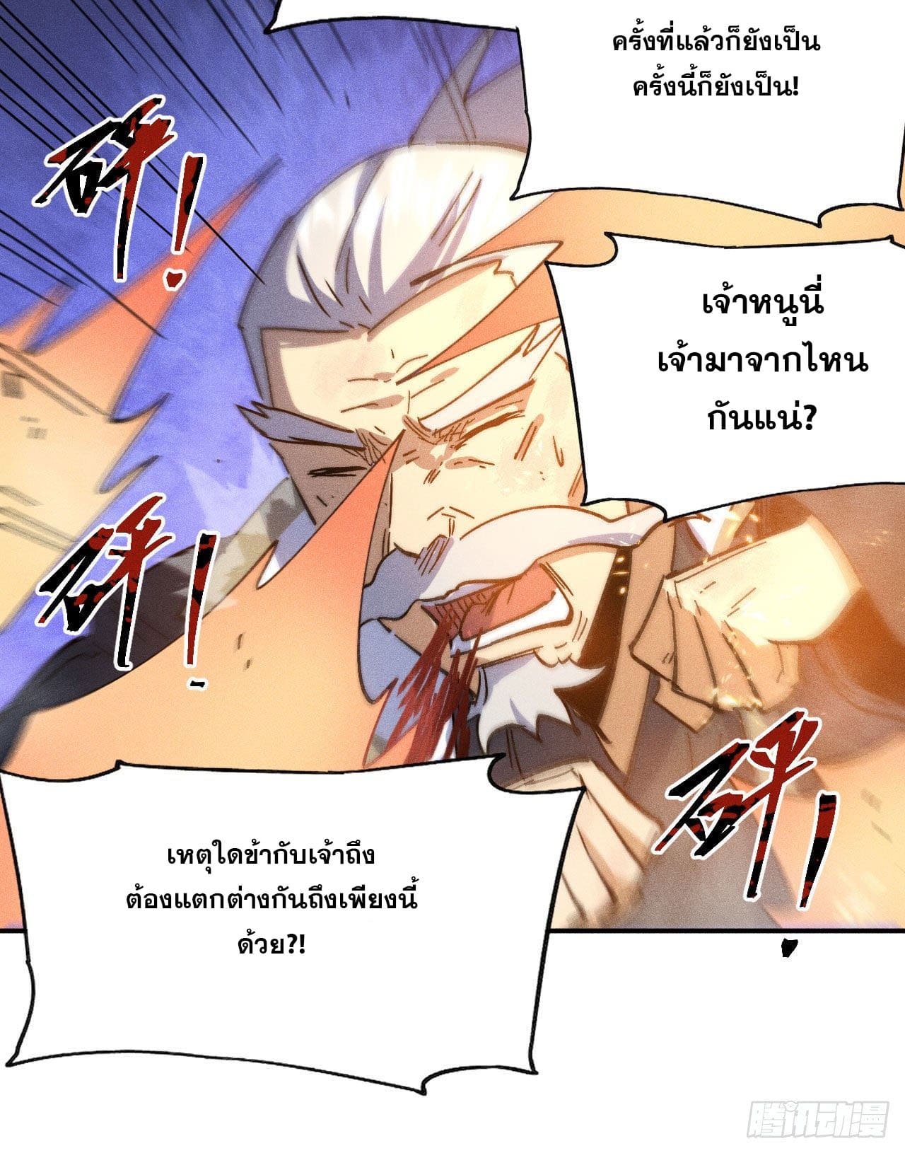 ตูข้านี่แหละเทพ (ทันจีน) ตอนที่ 104 หน้า 44