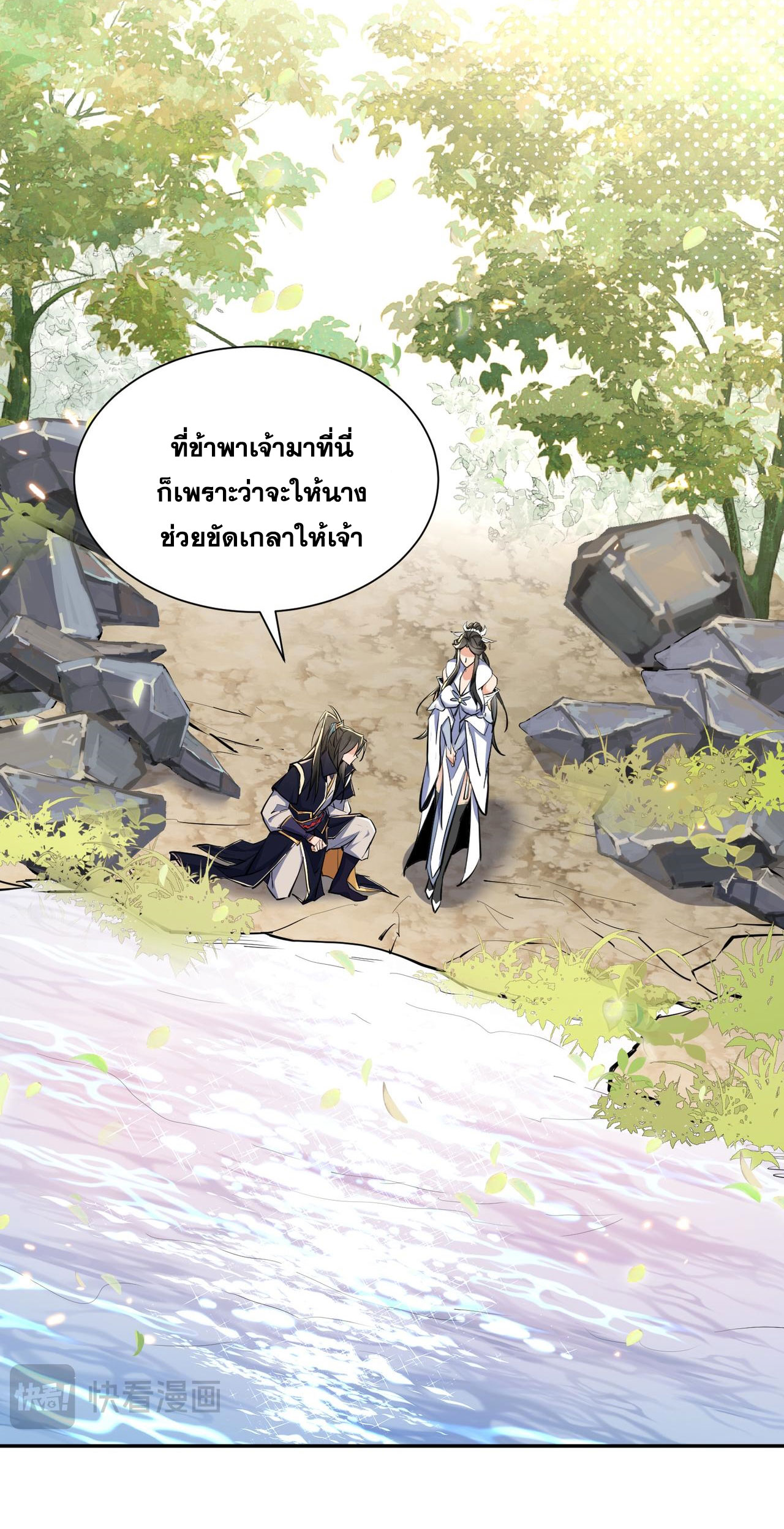 ลูกศิษย์จักรพรรดินีของข้ากำลังจะเข้าสู่ด้านมืด ตอนที่ 3 หน้า 30