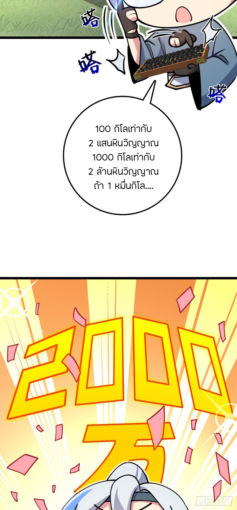 My Master Only Breaks Through Every Time the Limit Is Reached ตอนที่ 13 หน้า 16