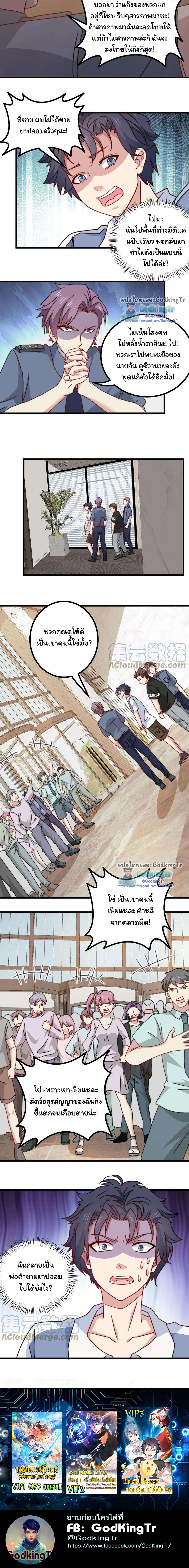 เป็นแค่สไลม์ธรรมดา จะตบมังกรไม่ได้หรือไง? ตอนที่ 33 หน้า 8