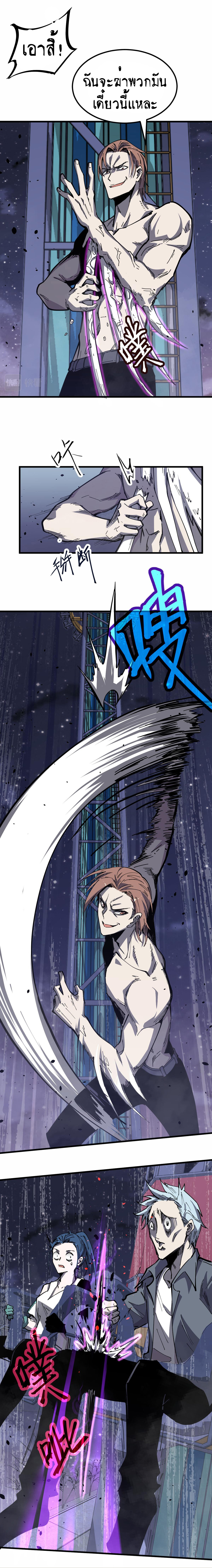 Super Evolution ตอนที่ 15 หน้า 14