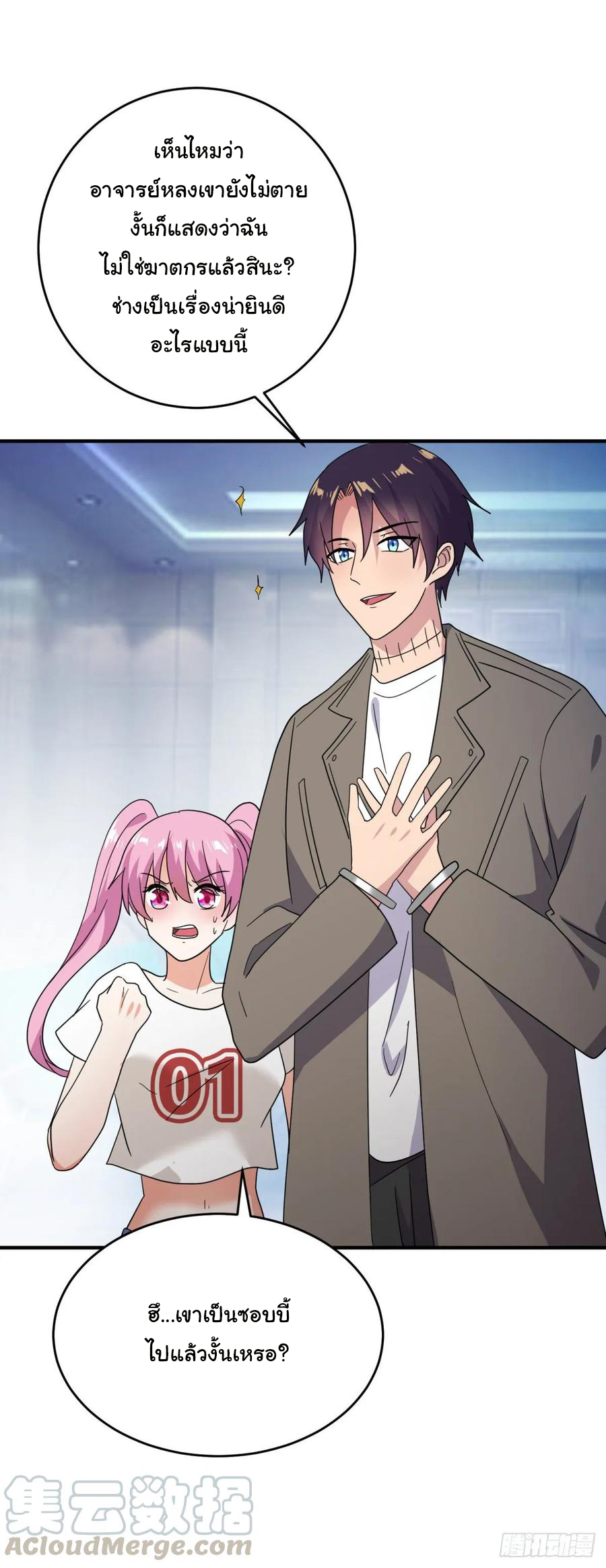 ระบบไลฟ์สด เจ้าพ่อสายเปย์ ตอนที่ 42 หน้า 3