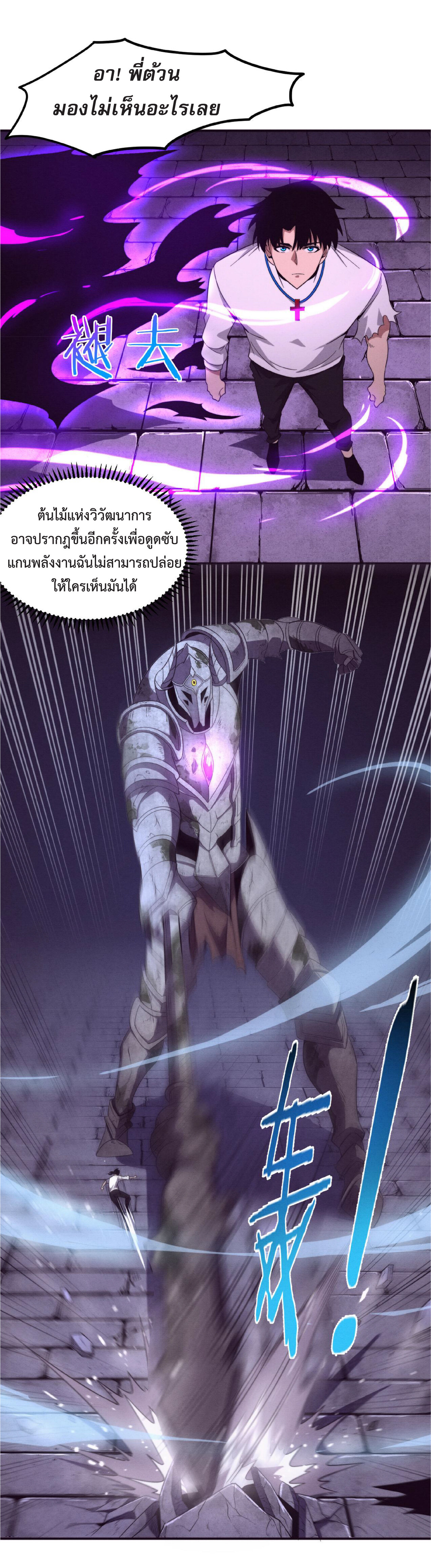 the frenzy of evolution การวิวัฒนาการที่บ้าคลั่ง ตอนที่ 54 หน้า 4