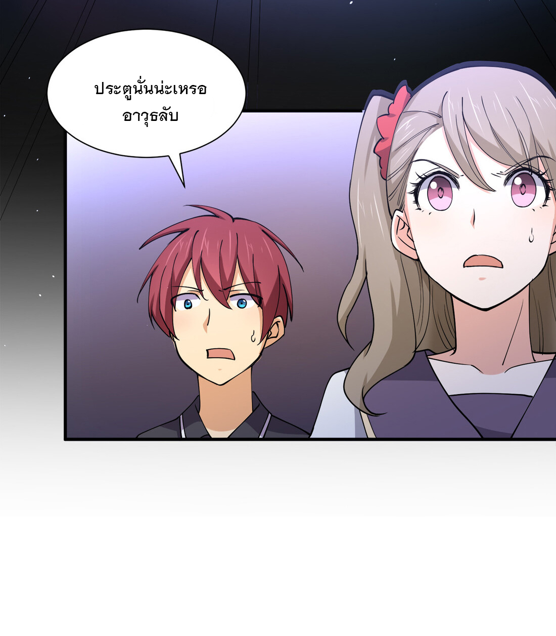 แฟนของผมชื่อหลงอ่าวเทียน ตอนที่ 15 หน้า 22