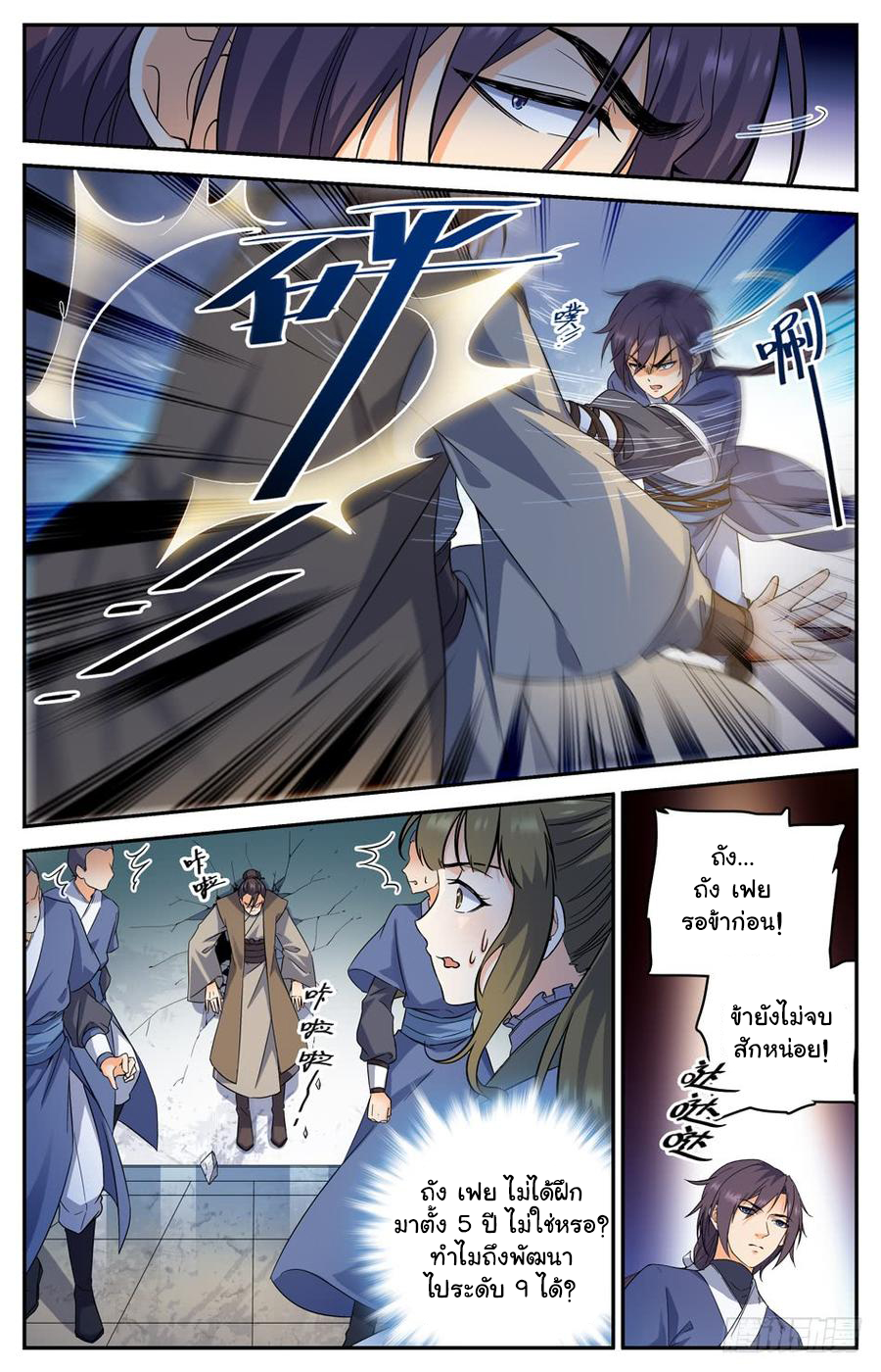 คนไร้ค่าสู่เส้นทางเทพยุทธ ตอนที่ 2 หน้า 13