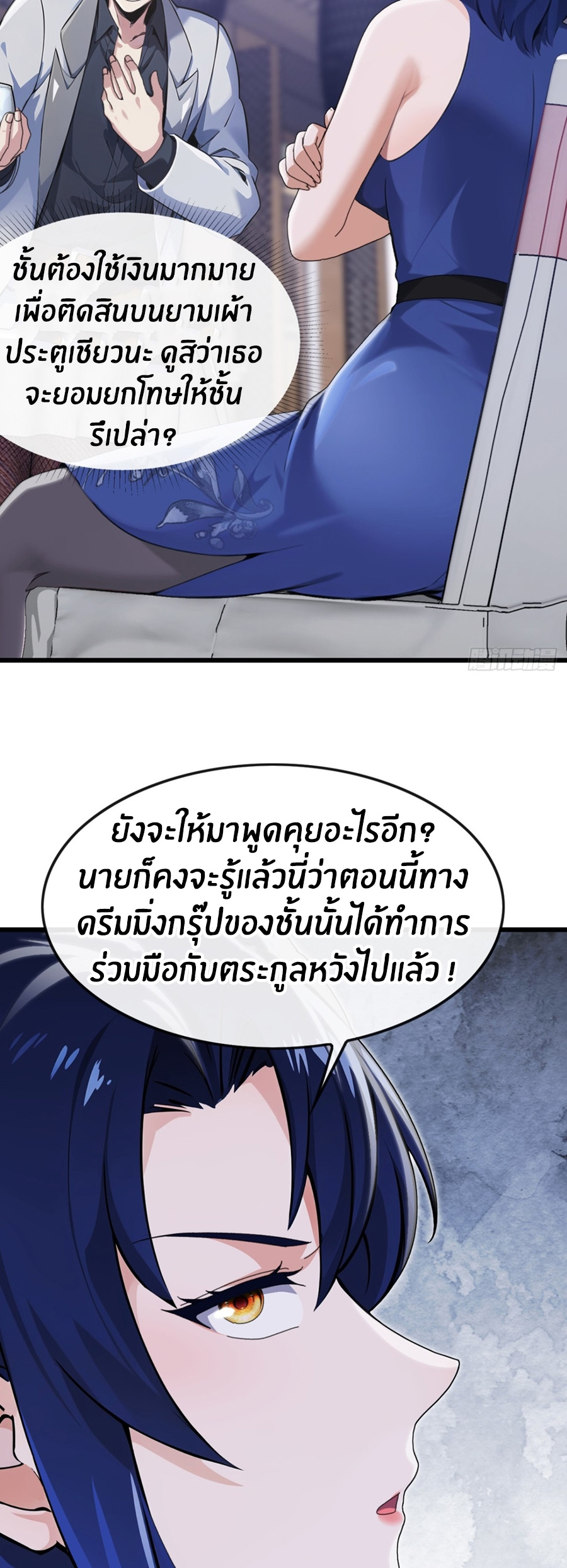 ลงจากภูเขาเพื่อมาเป็นเบ๊ภรรยา ตอนที่ 12 หน้า 9