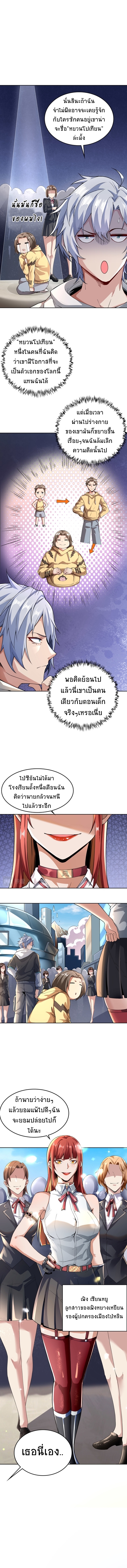 Contract Beast : Awakening Mythical Talent ตอนที่ 2 หน้า 4