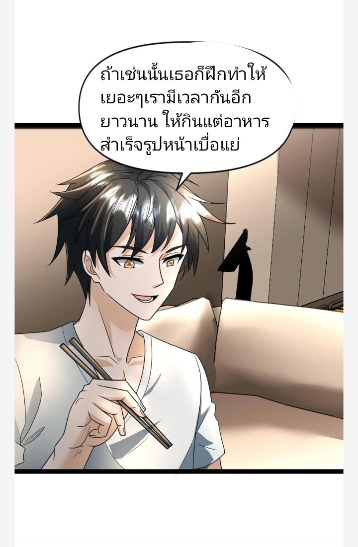 ฉันมีเซฟเฮาว์ในวันโลกาวินาศ ตอนที่ 54 หน้า 21