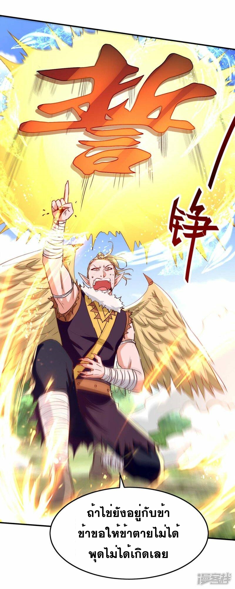 การกลับมาของจักพรรดิ์ ตอนที่ 235 หน้า 20