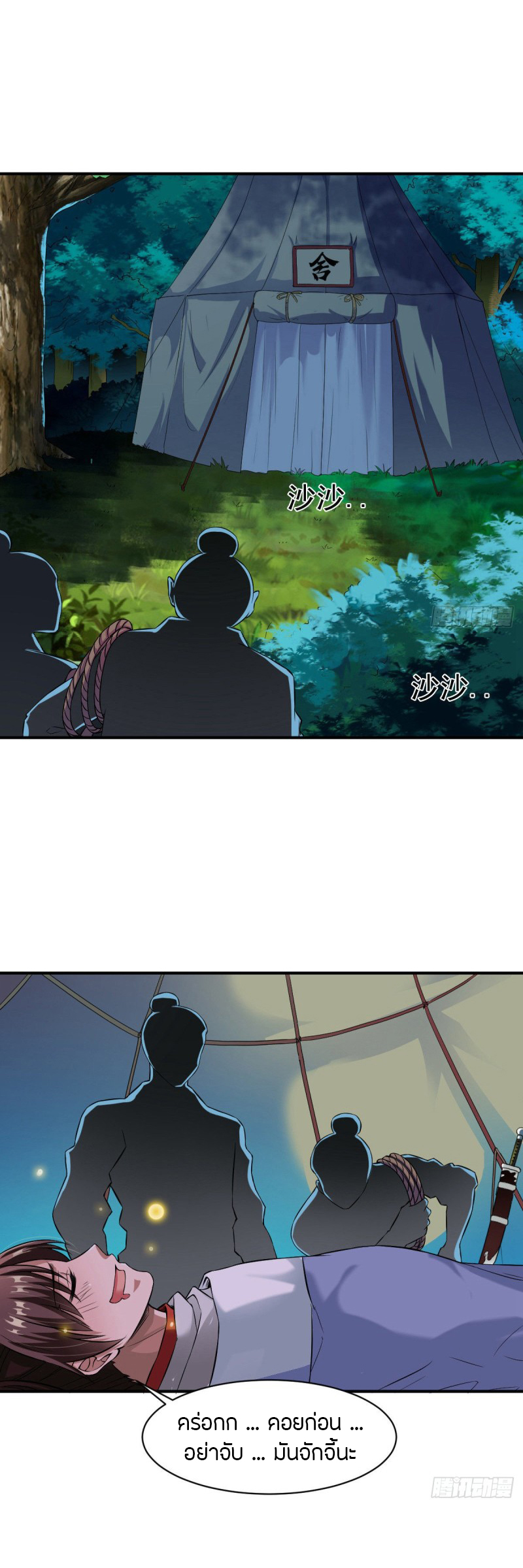 The Legendary Tripod สงครามเทพโอสถ ตอนที่ 5 หน้า 10