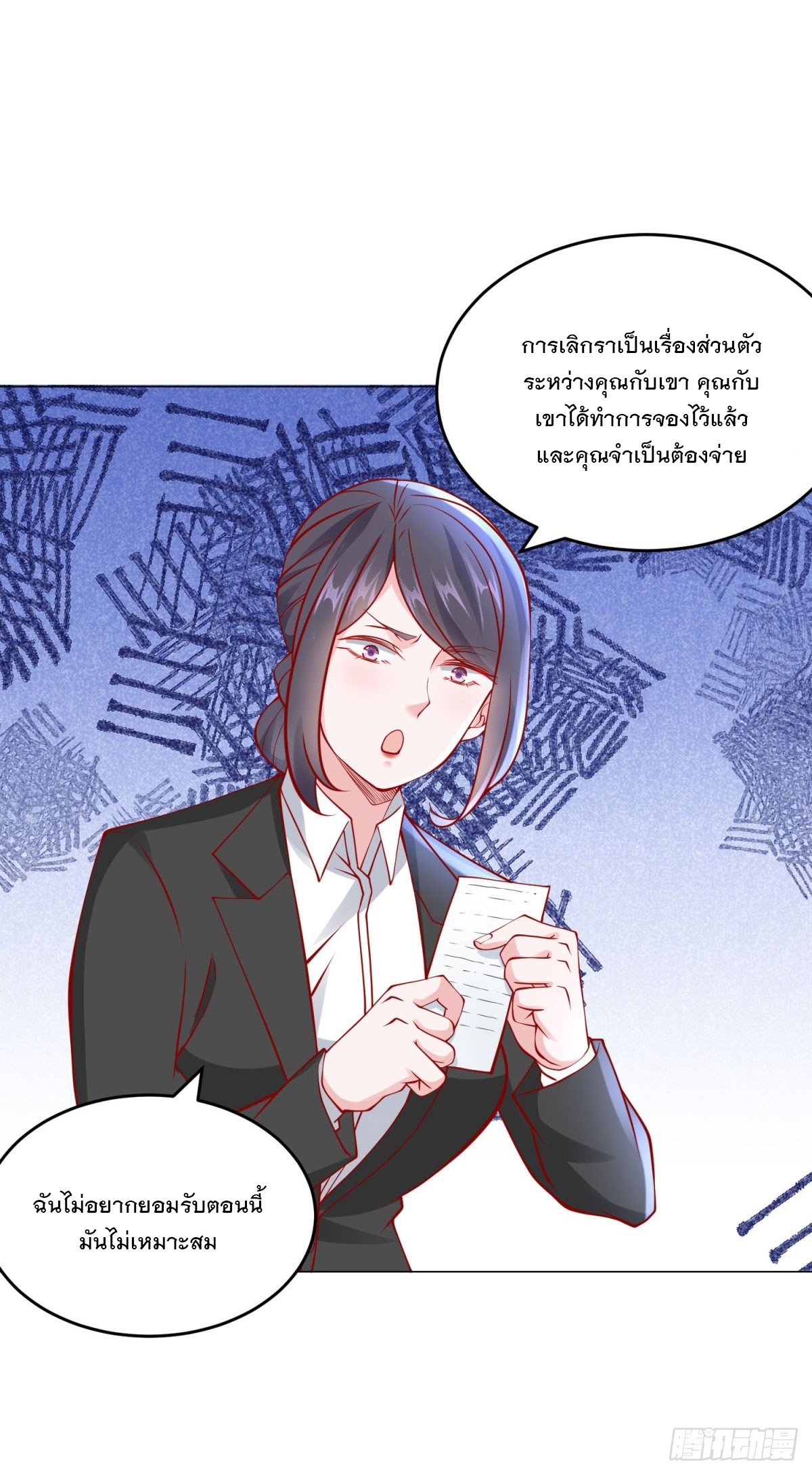 ฉันมีระบบเรียกรถในตำนานสุดเทพ ตอนที่ 25 หน้า 29