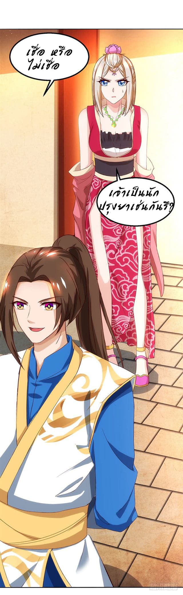 Dominate The Three Realms ตอนที่ 22 หน้า 2