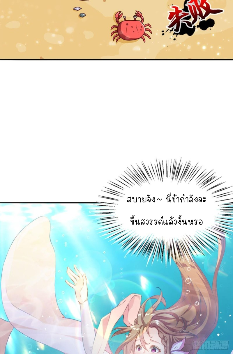 สวรรค์แห่งนี้เป็นของข้า ตอนที่ 5 หน้า 10