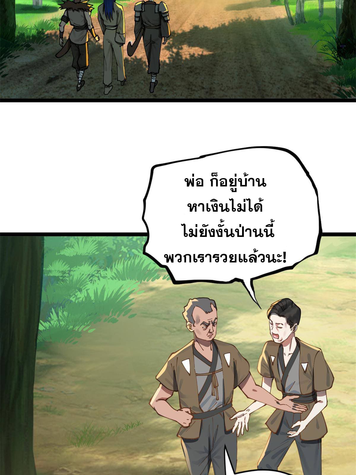 ลูกเขยที่แกร่งสุดในปฐพี (ทันจีน) ตอนที่ 5 หน้า 45