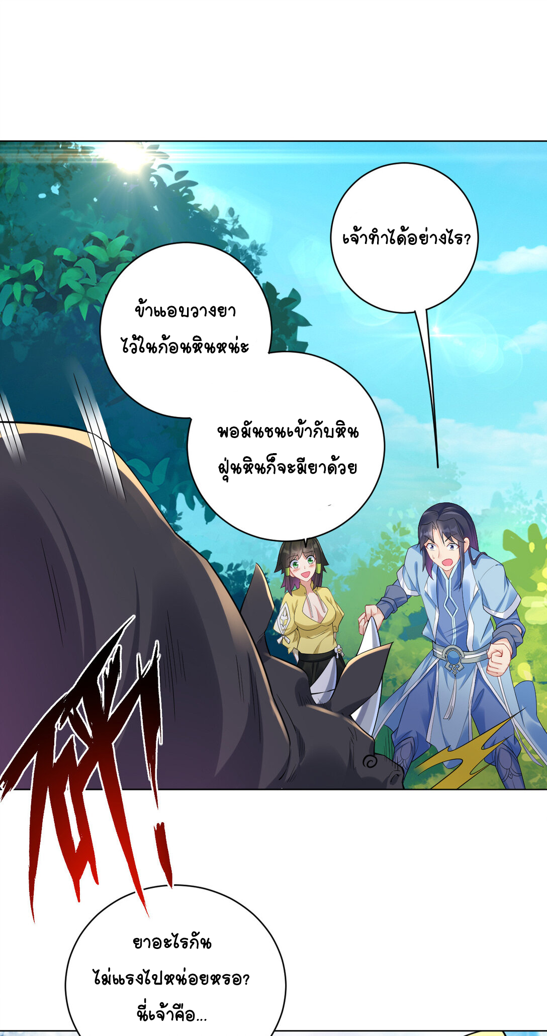 นักรบคีย์บอร์ดอมตะ ตอนที่ 22 หน้า 7