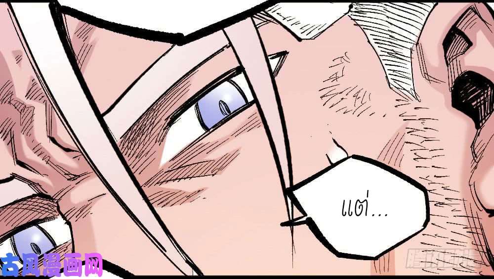 The doctor's Supremacy ตอนที่ 22 หน้า 17