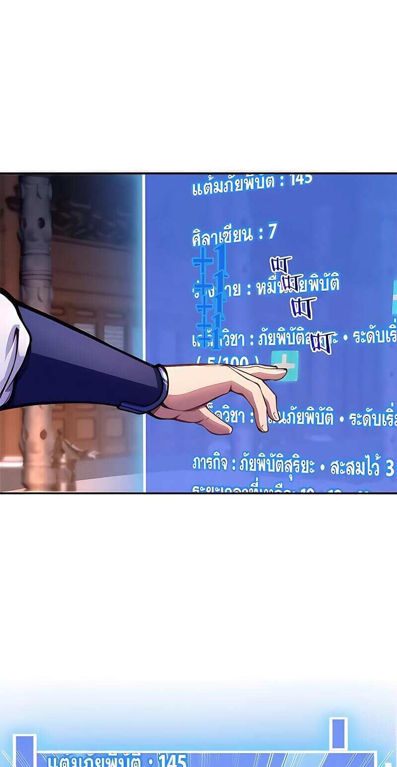 Starting with the Transmigration เกิดใหม่ในต่างโลกกับระบบคำสาปมรณะ (ชนจีน) ตอนที่ 12 หน้า 14