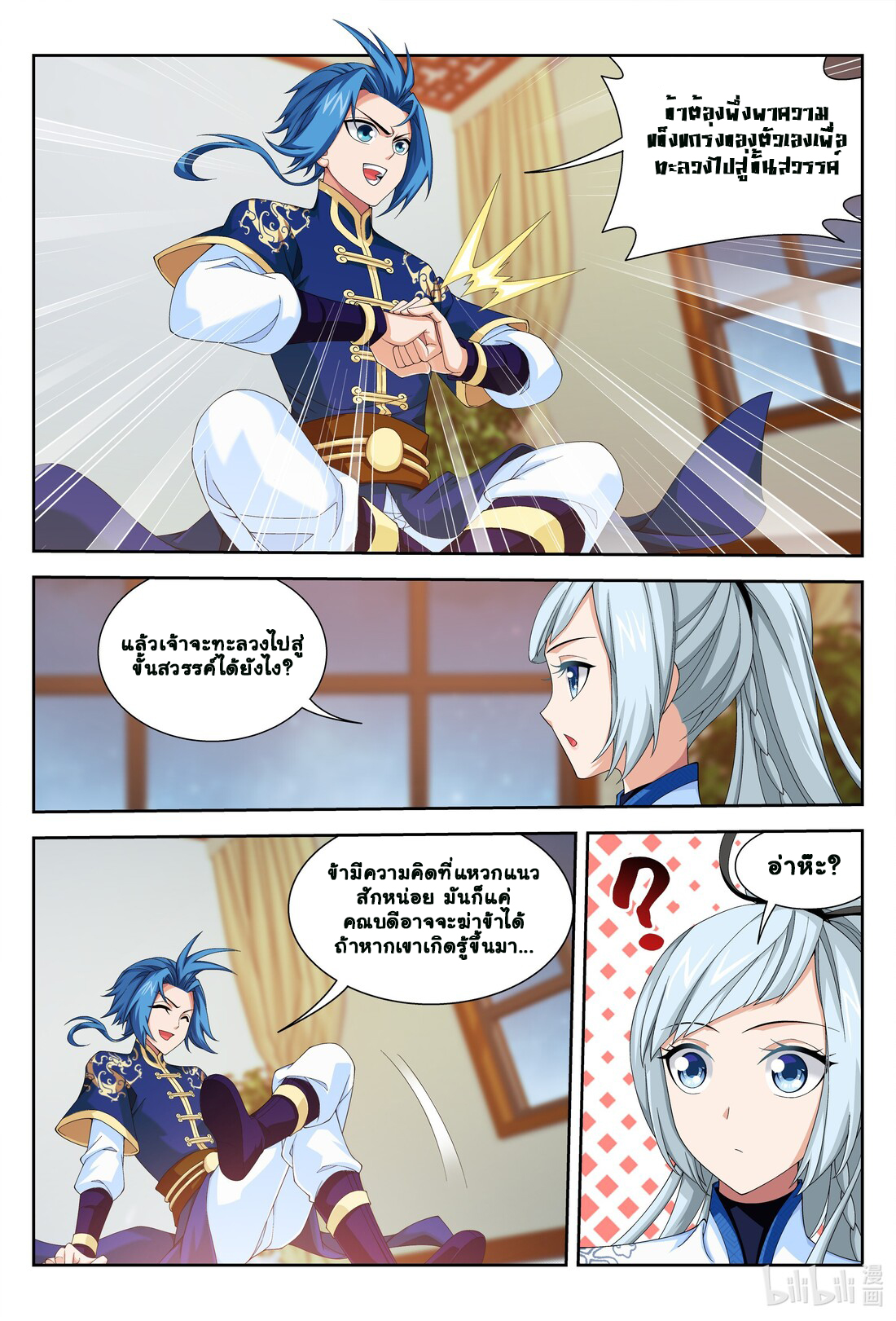 Da Zhu Zai ศึกปรมาจารย์สะท้านฟ้า (ชนจีน) ตอนที่ 262 หน้า 13