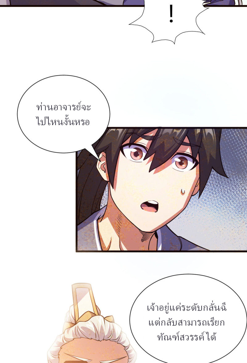 ข้ารอดพ้นจากทัณฑ์สวรรค์ 999 ครั้ง ตอนที่ 7 หน้า 56