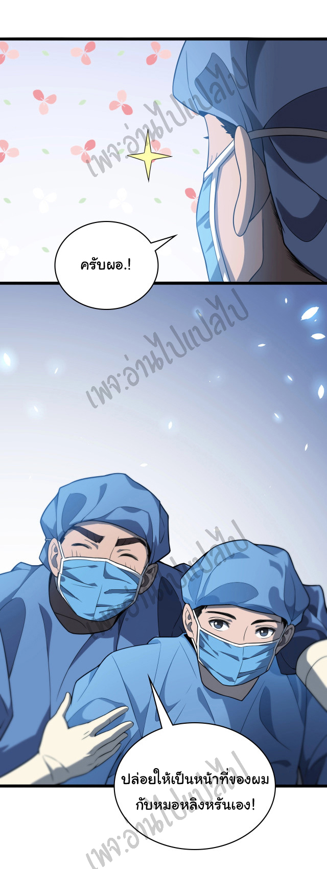 สุดยอดระบบของหมอหลิงหรัน ตอนที่ 31 หน้า 30